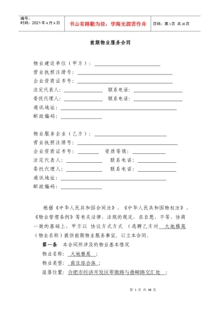 大地雅苑物业服务合同