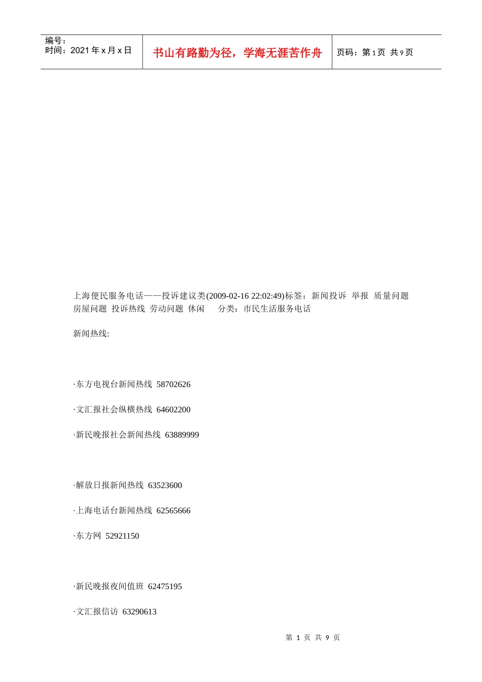 上海便民服务电话简介_第1页