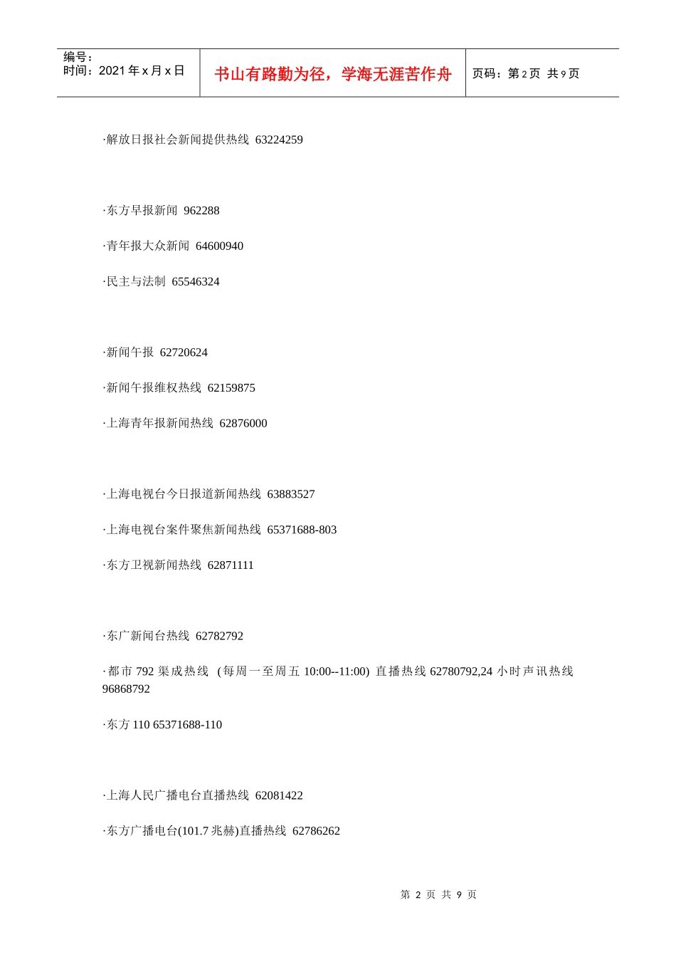 上海便民服务电话简介_第2页