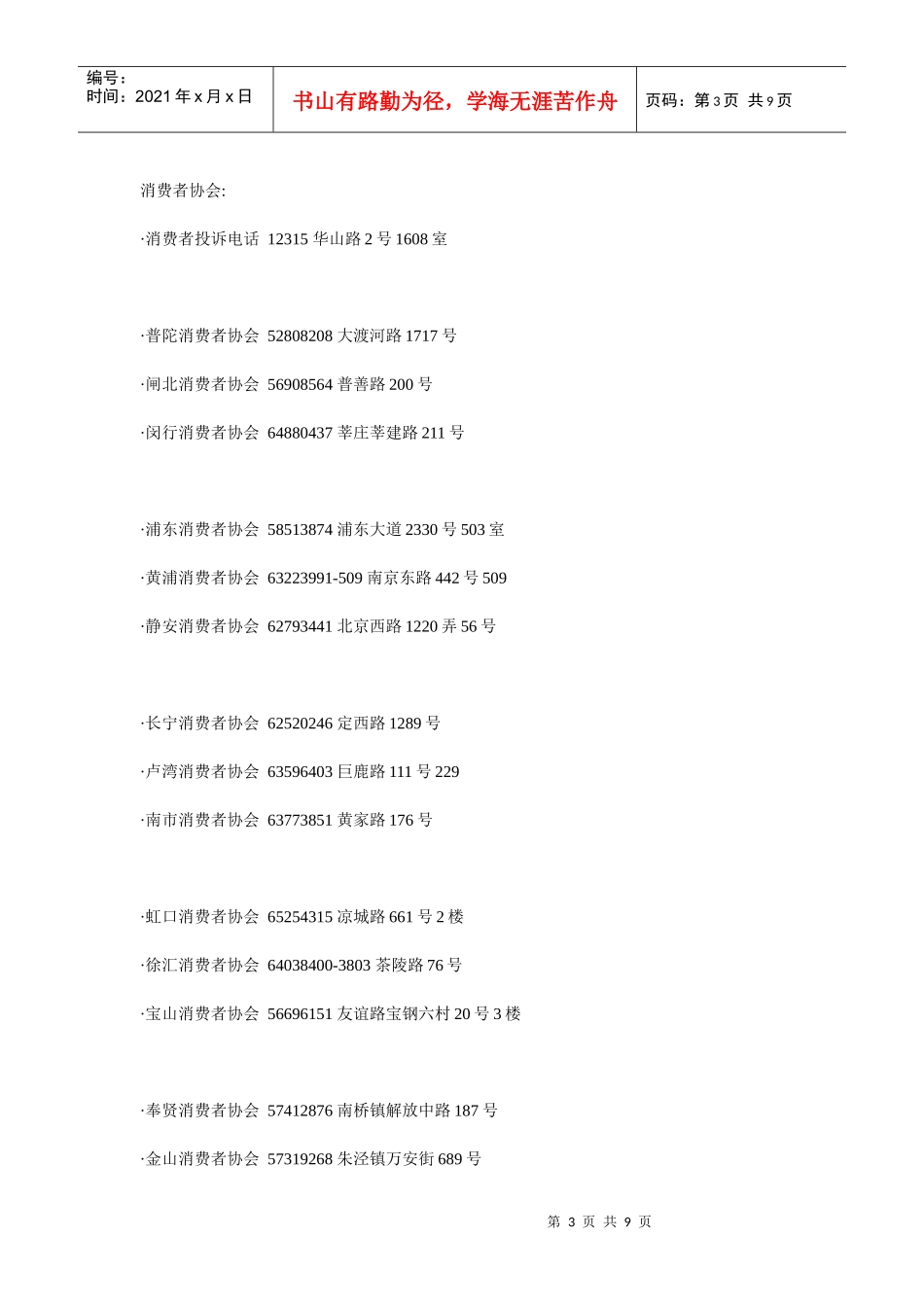 上海便民服务电话简介_第3页