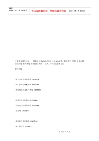 上海便民服务电话简介