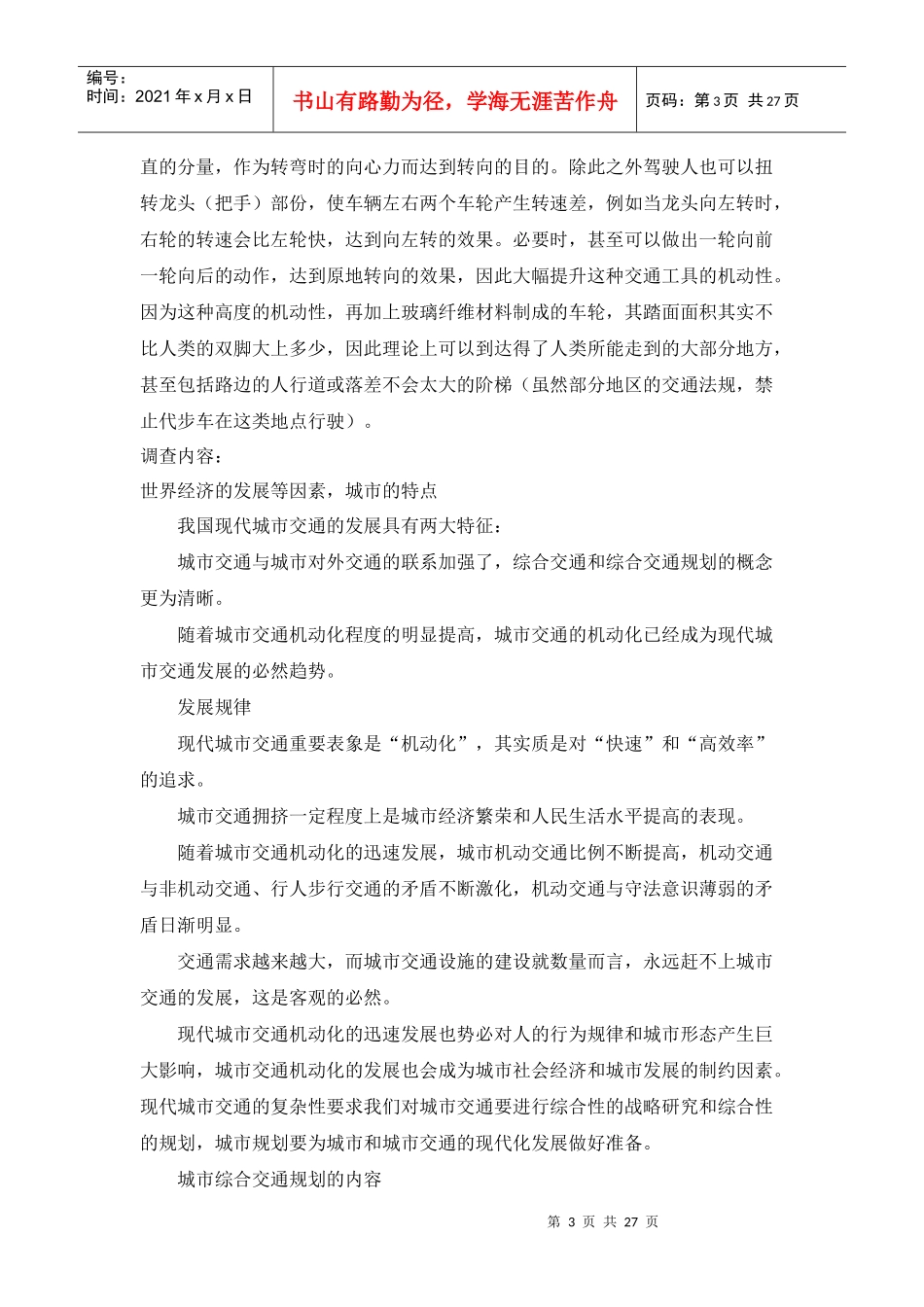 代步工具市场调查_第3页