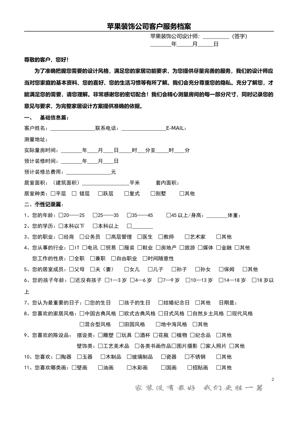 客户服务档案_第2页