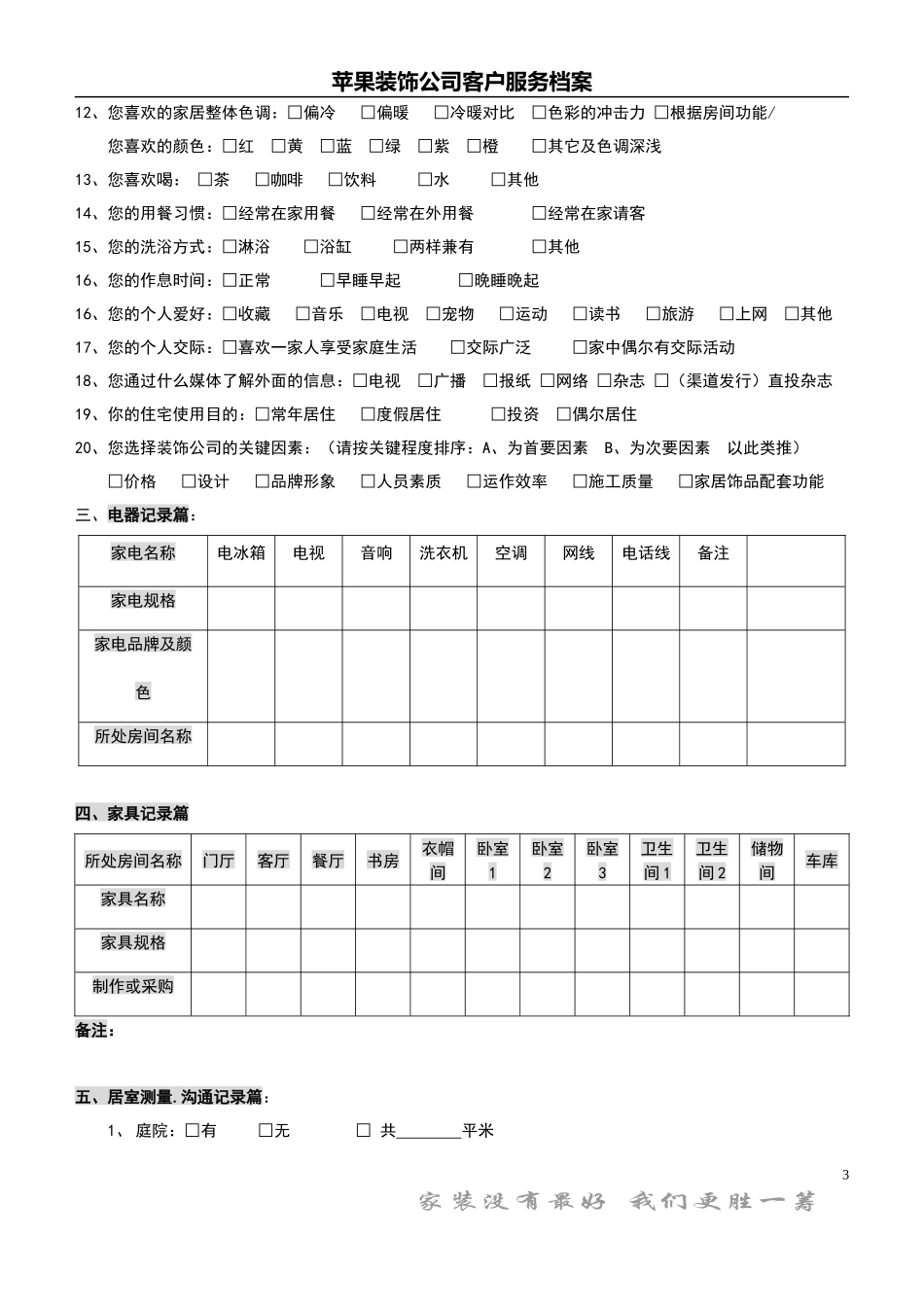 客户服务档案_第3页