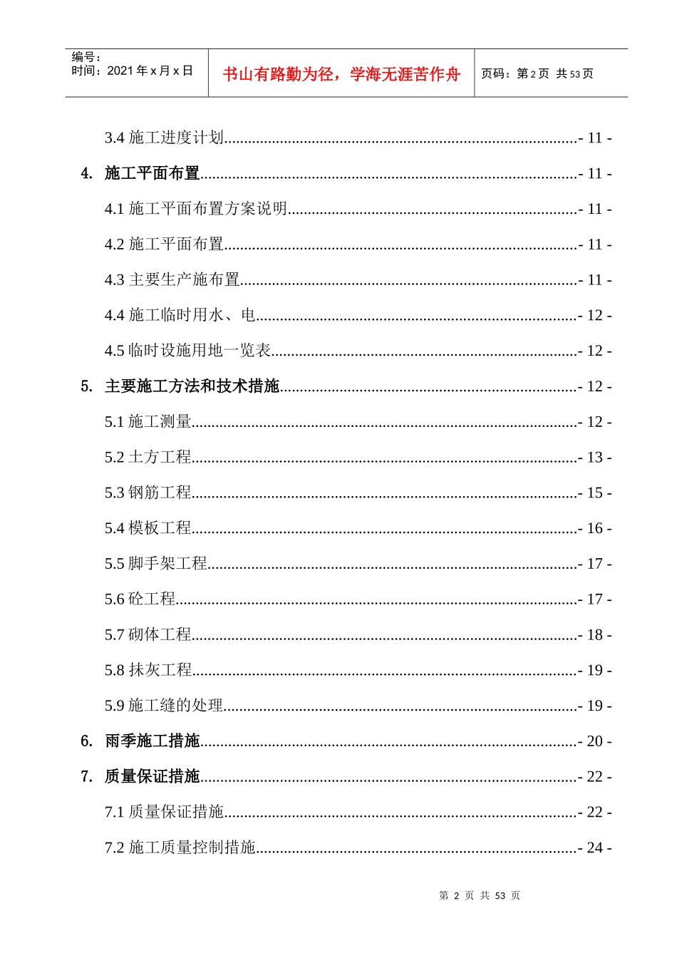充填站水泵房施工方案概述_第2页