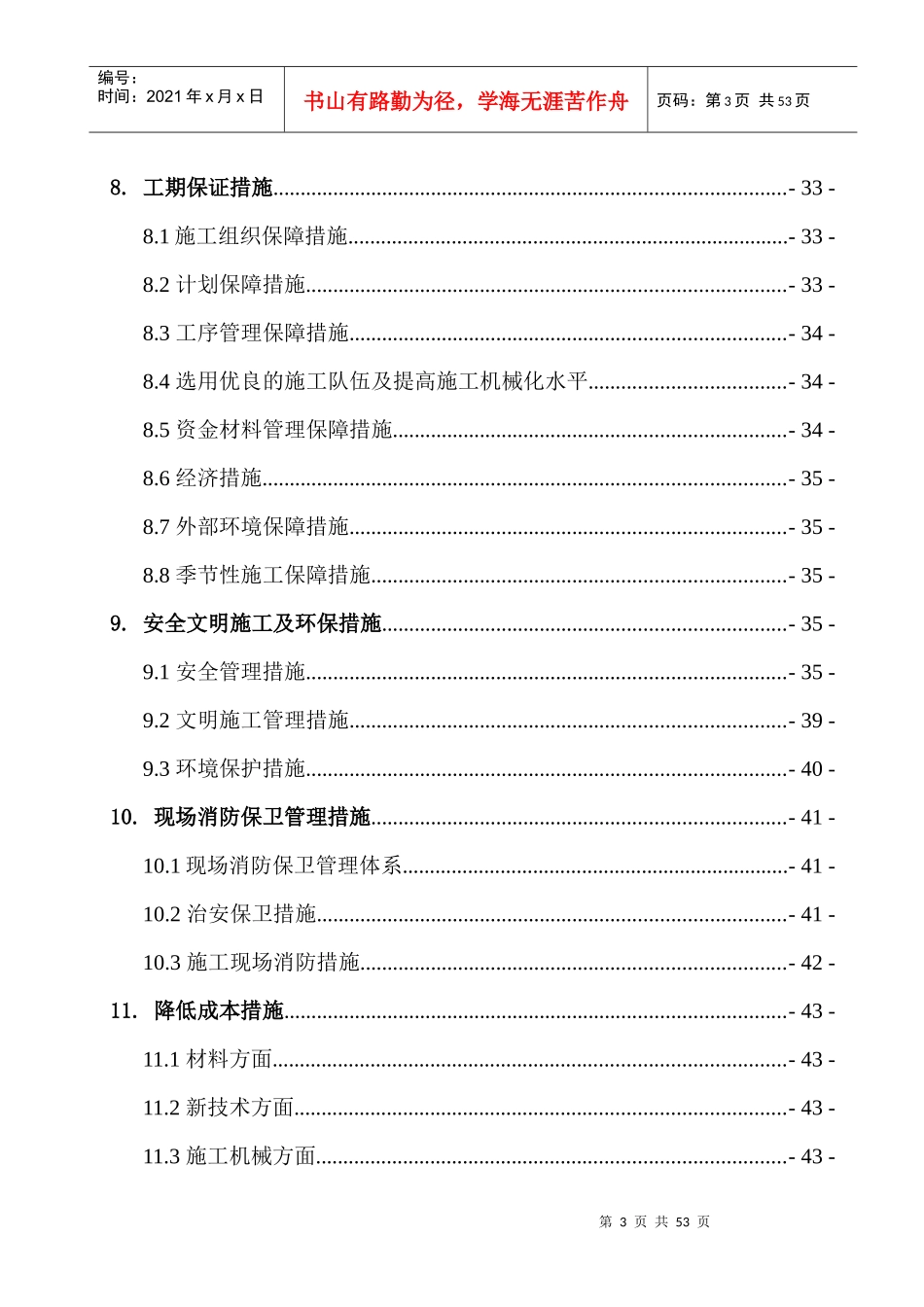 充填站水泵房施工方案概述_第3页