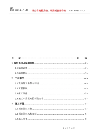 充填站水泵房施工方案概述