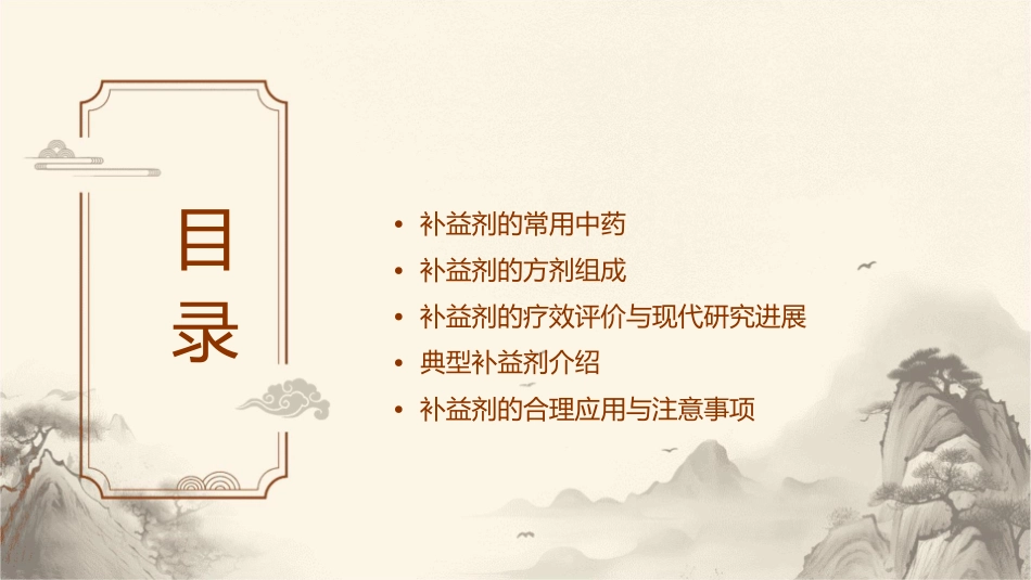 方剂学补益剂课件_第2页