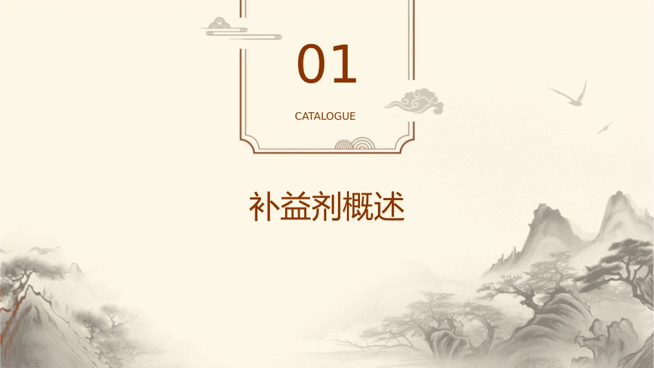 方剂学补益剂课件_第3页