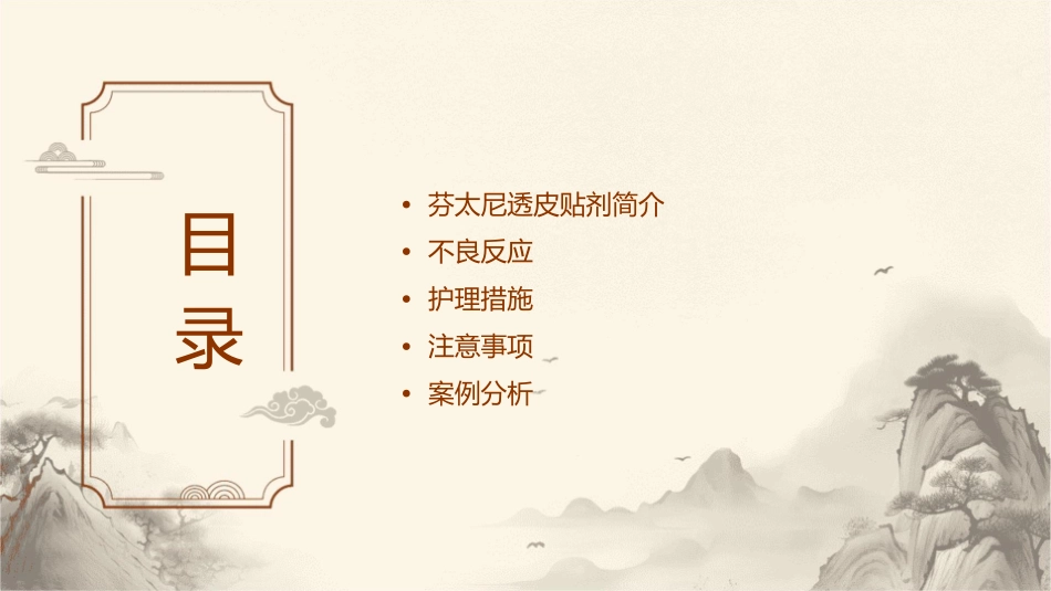 芬太尼透皮贴剂不良反应及护理课件_第2页