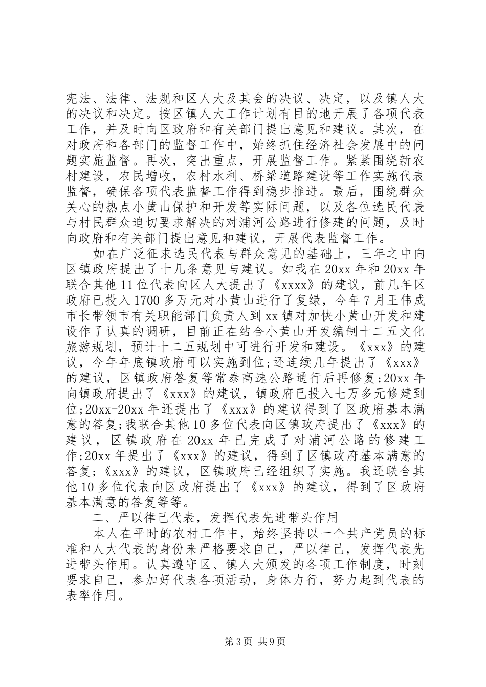 对副镇长评议总结_第3页