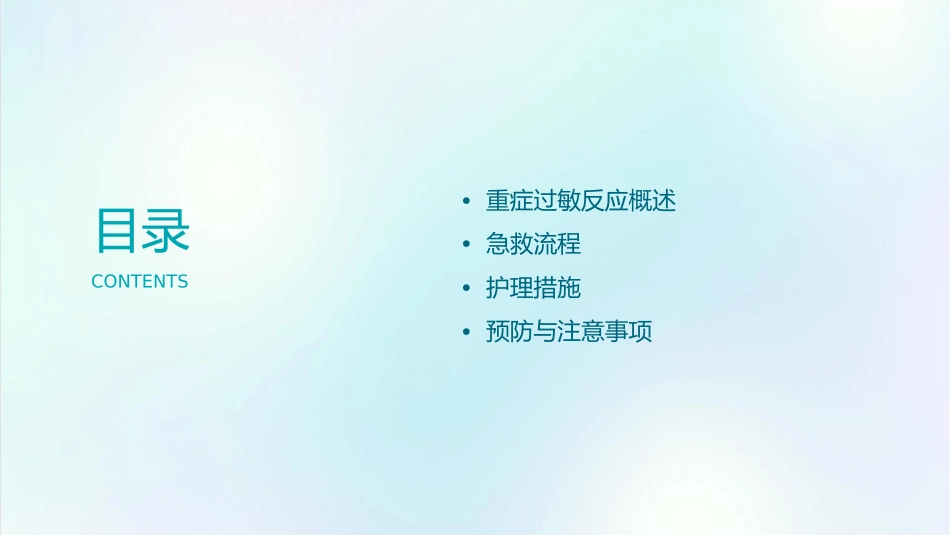 重症过敏反应急救流程护理课件_第2页