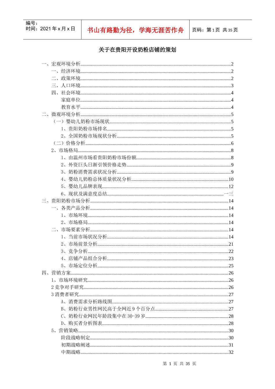奶粉市场营销的培训资料_第1页