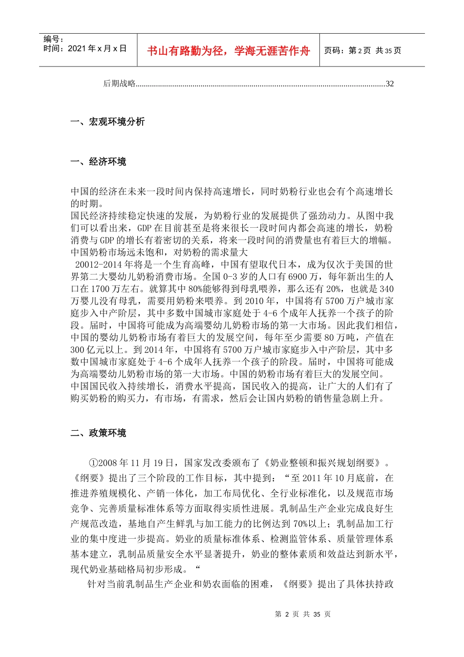 奶粉市场营销的培训资料_第2页