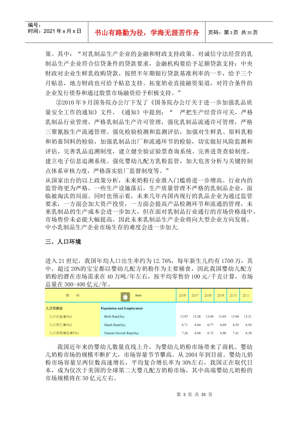 奶粉市场营销的培训资料_第3页