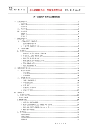 奶粉市场营销的培训资料