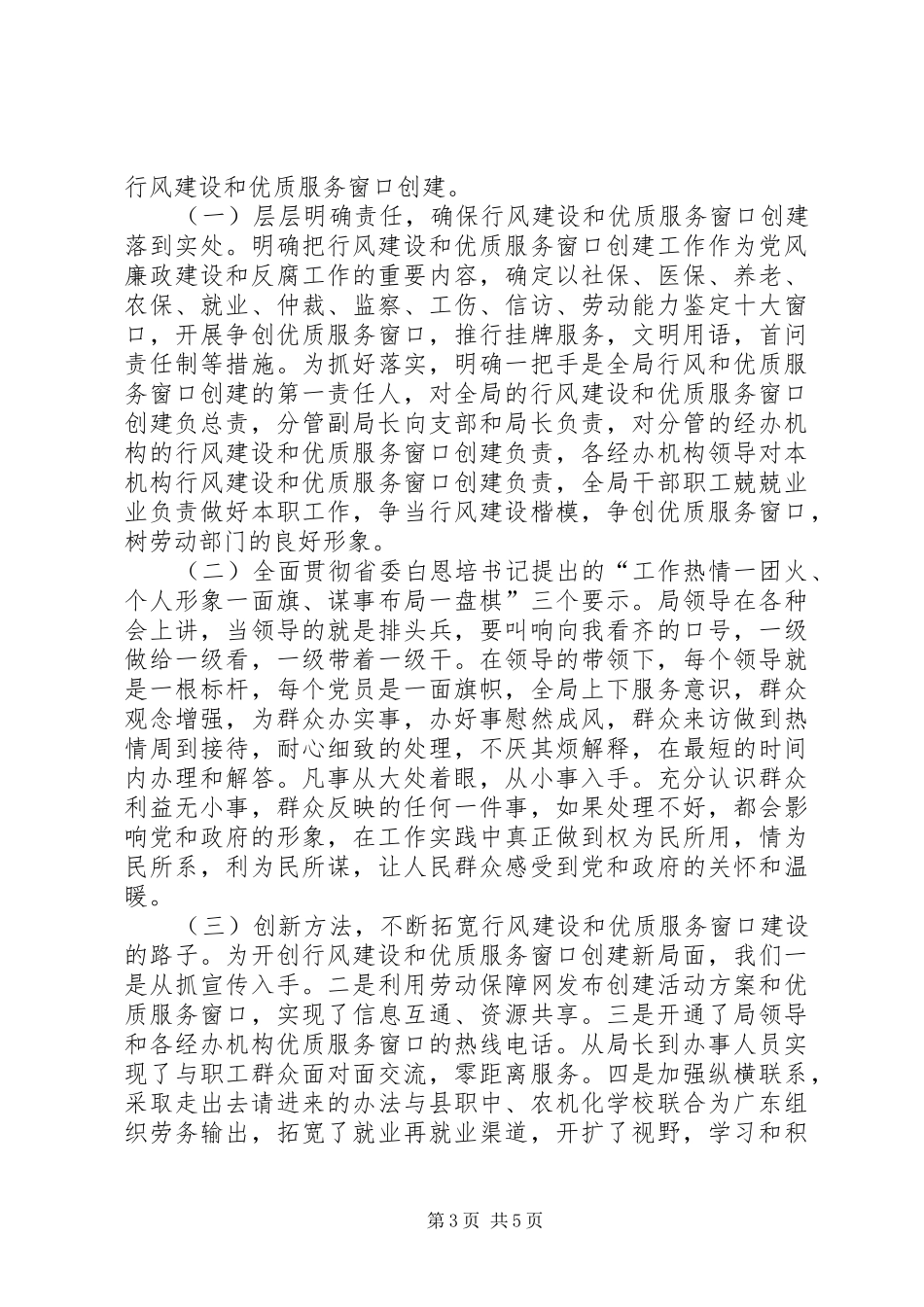 劳动和社会保障局党风廉政工作总结_第3页