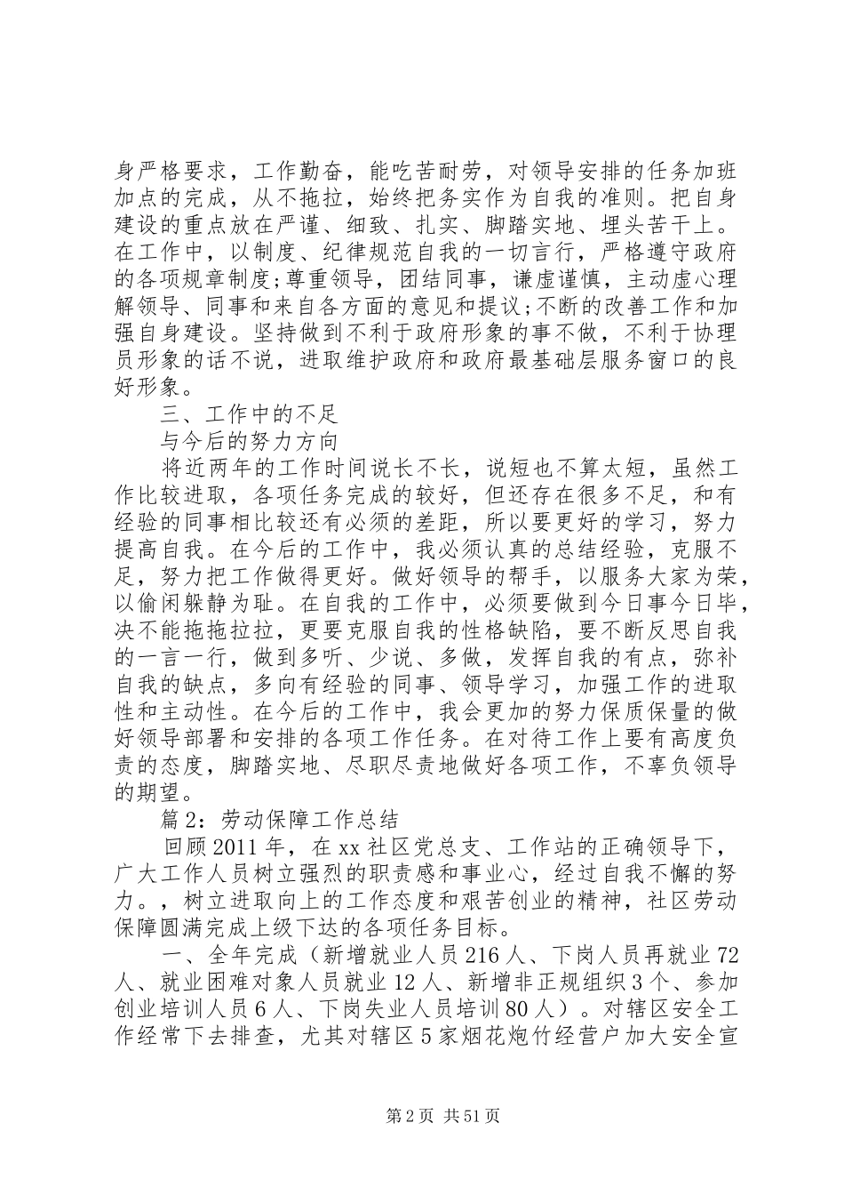 劳动保障工作总结优选15篇_第2页
