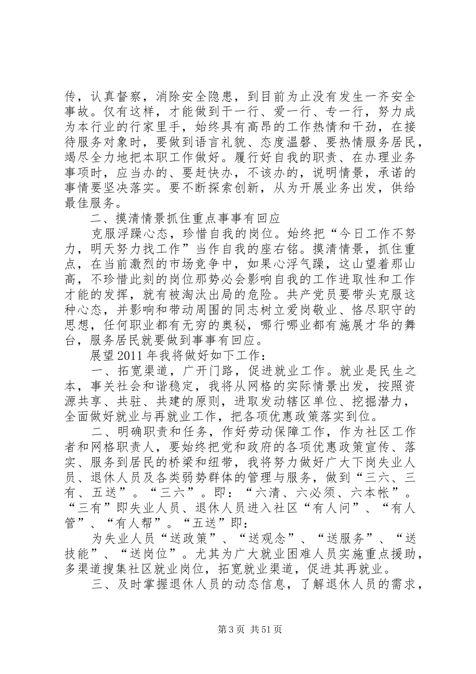 劳动保障工作总结优选15篇_第3页