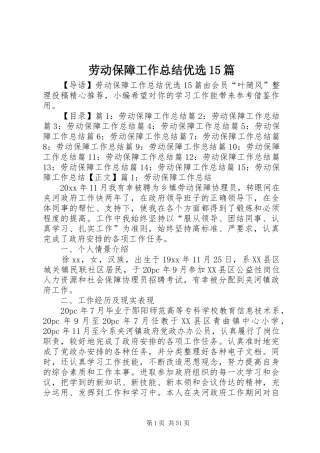 劳动保障工作总结优选15篇