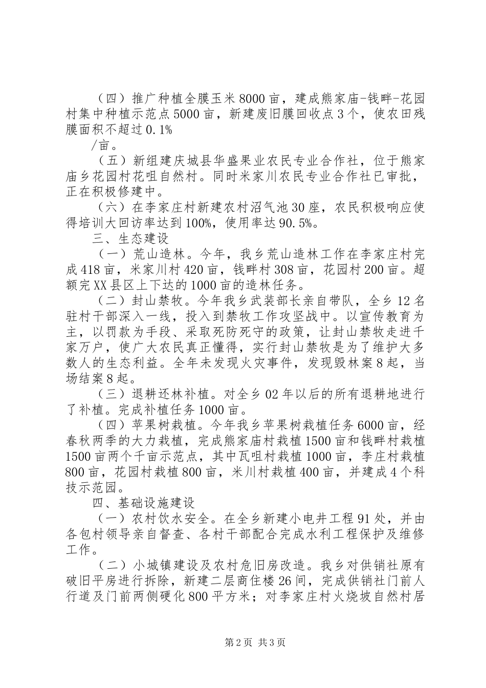 农村工作任务汇总材料_第2页