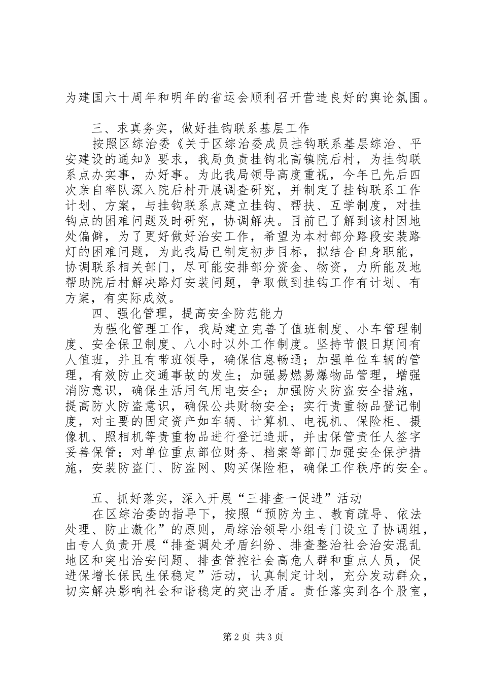 审计部门上半年综治平安工作要点总结_第2页