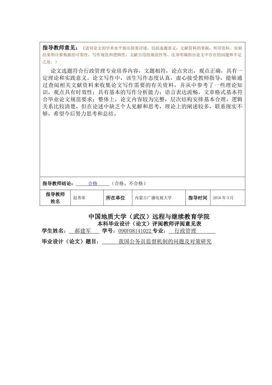 我国公务员监督机制的问题及对策研究 _第2页