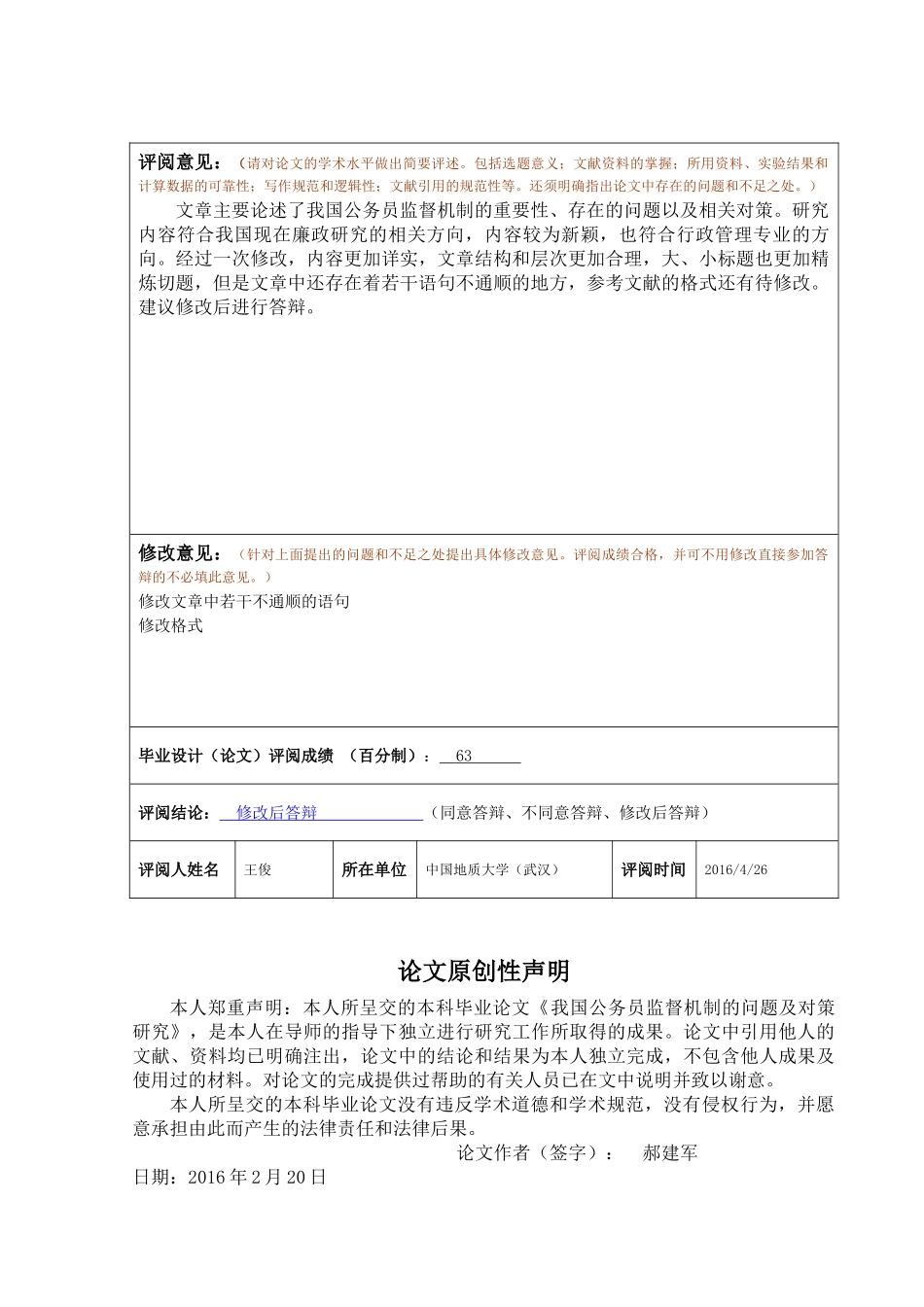 我国公务员监督机制的问题及对策研究 _第3页