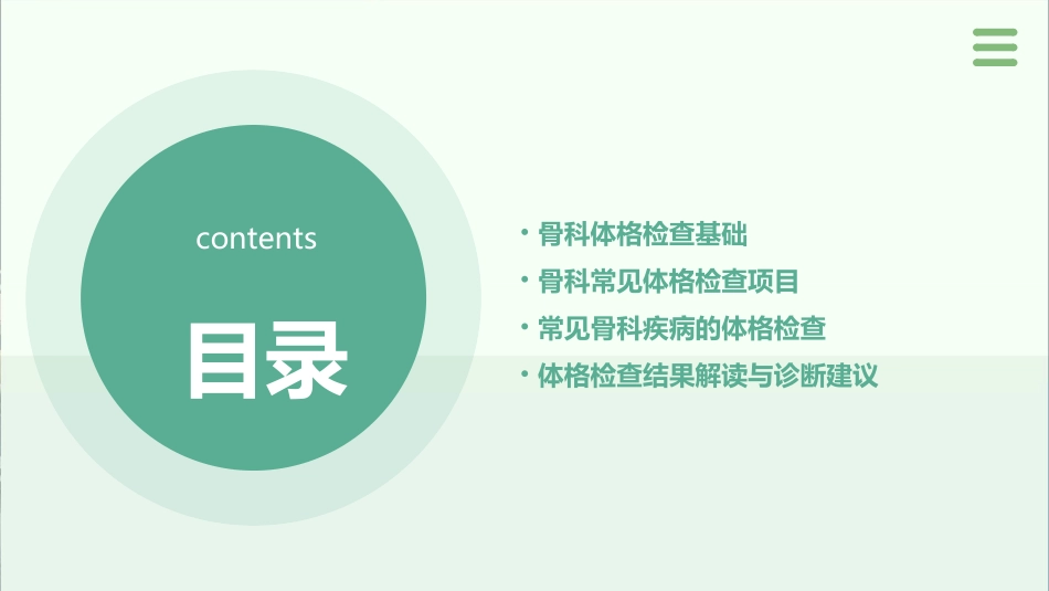 骨科常见体格检查课件_第2页