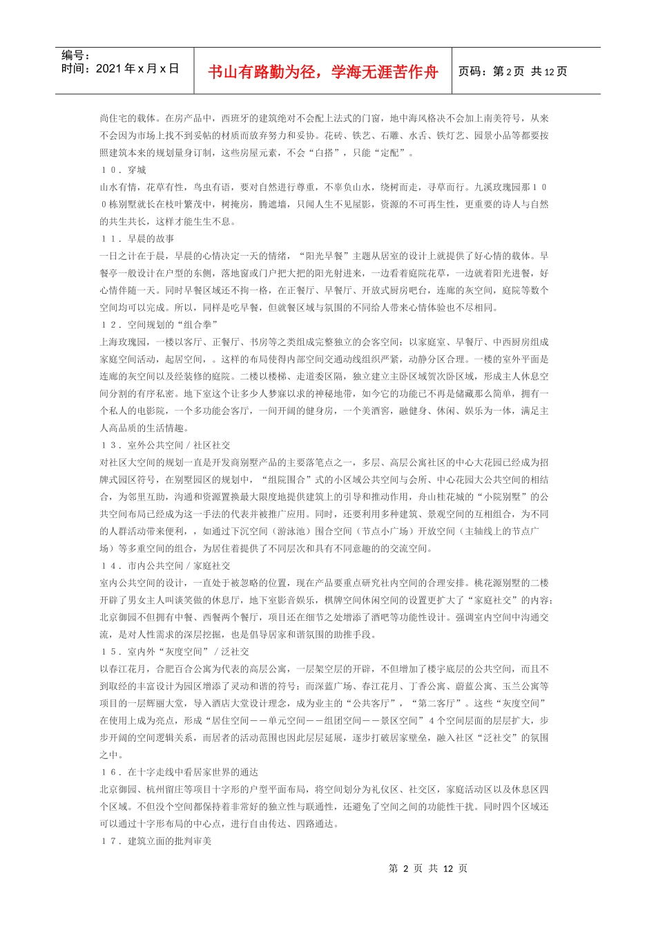 建筑设计中的100个人文细节_第2页