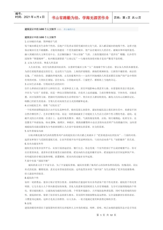 建筑设计中的100个人文细节