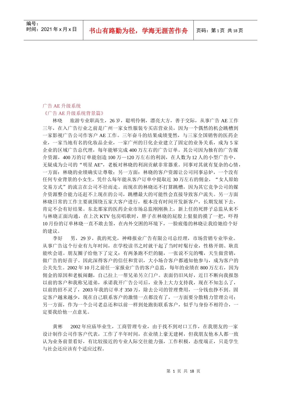 广告AE升级系统介绍_第1页