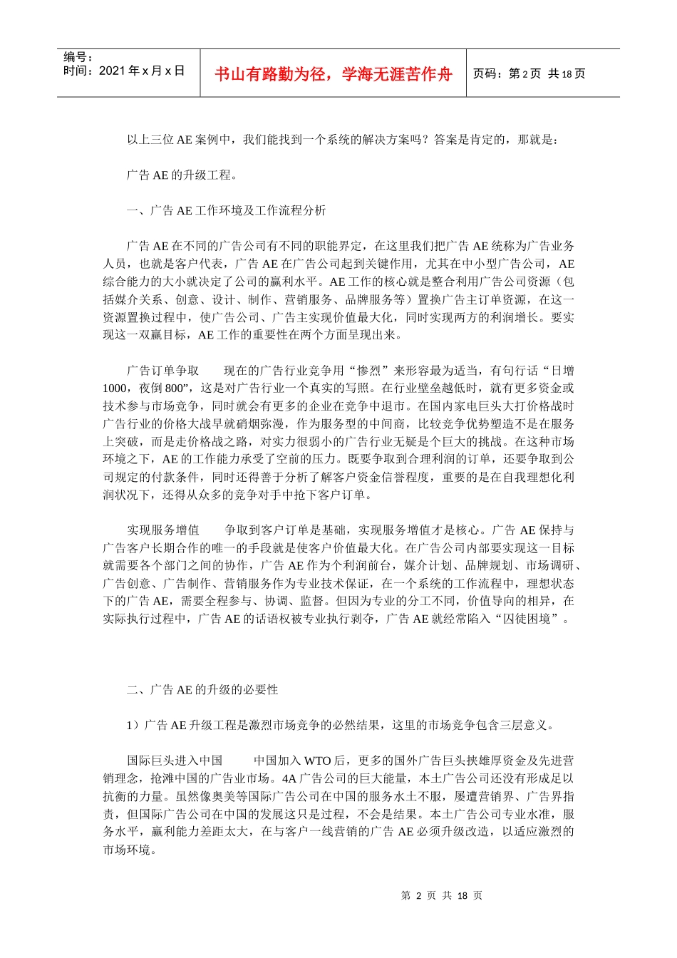 广告AE升级系统介绍_第2页