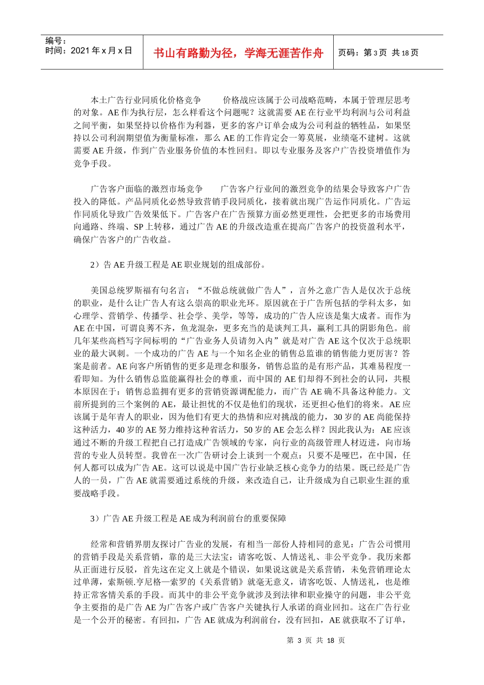 广告AE升级系统介绍_第3页