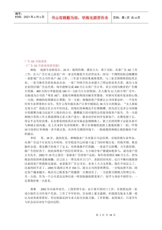 广告AE升级系统介绍