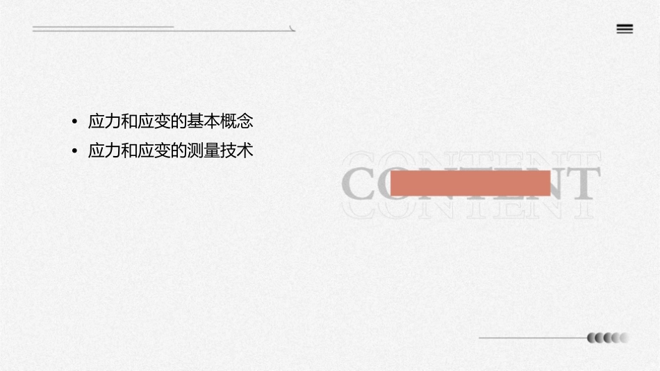 应力和应变之间的关系课件_第2页