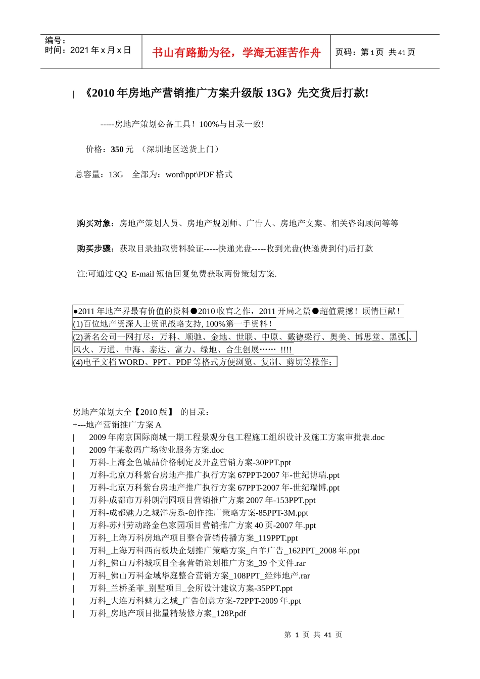 XXXX年房地产营销推广方案升级版13G_第1页