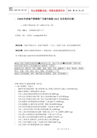 XXXX年房地产营销推广方案升级版13G