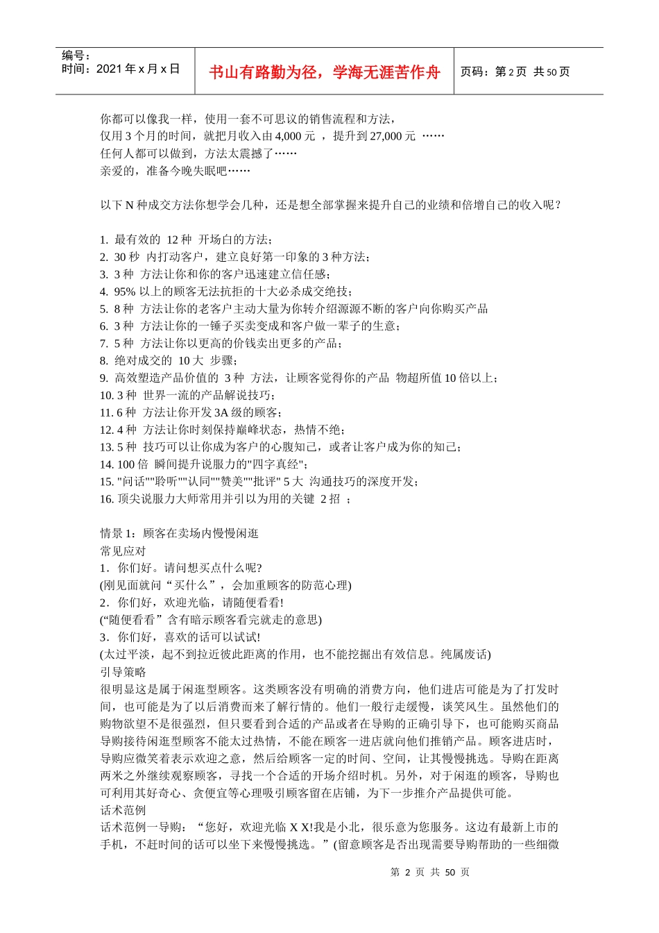 怎样才能提高手机销售技巧和话术_第2页