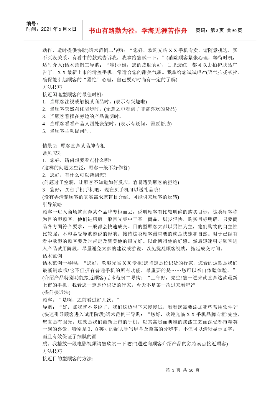 怎样才能提高手机销售技巧和话术_第3页