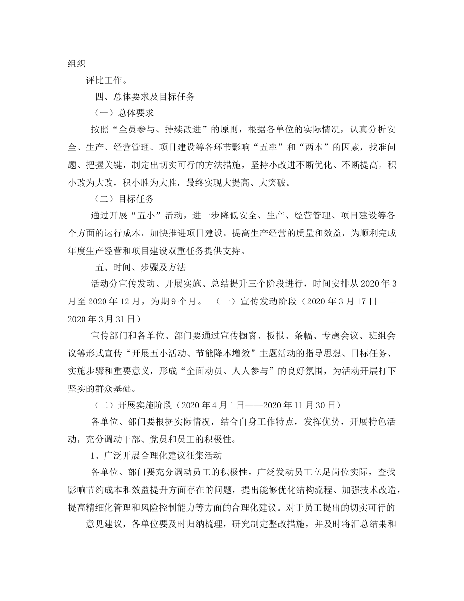 五小活动方案 _第2页