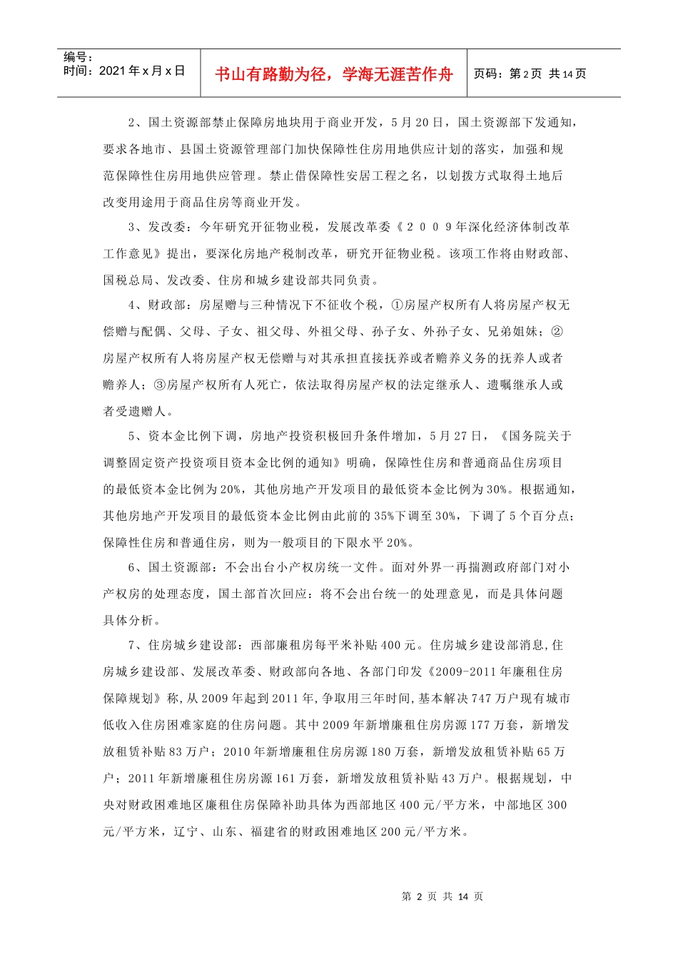 成都市房地产市场分析报告_第2页