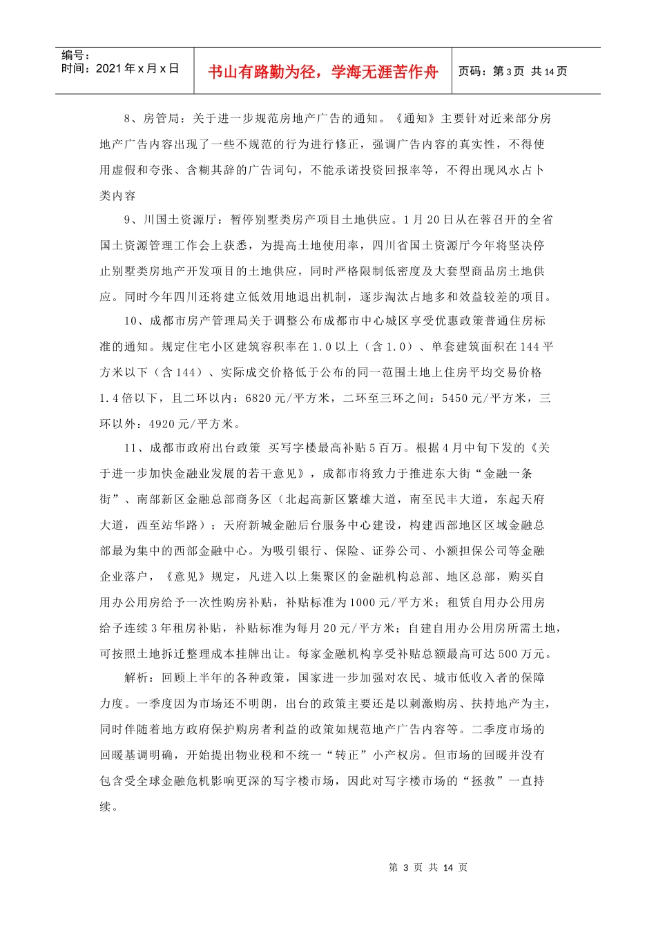 成都市房地产市场分析报告_第3页