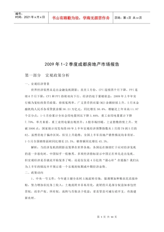 成都市房地产市场分析报告