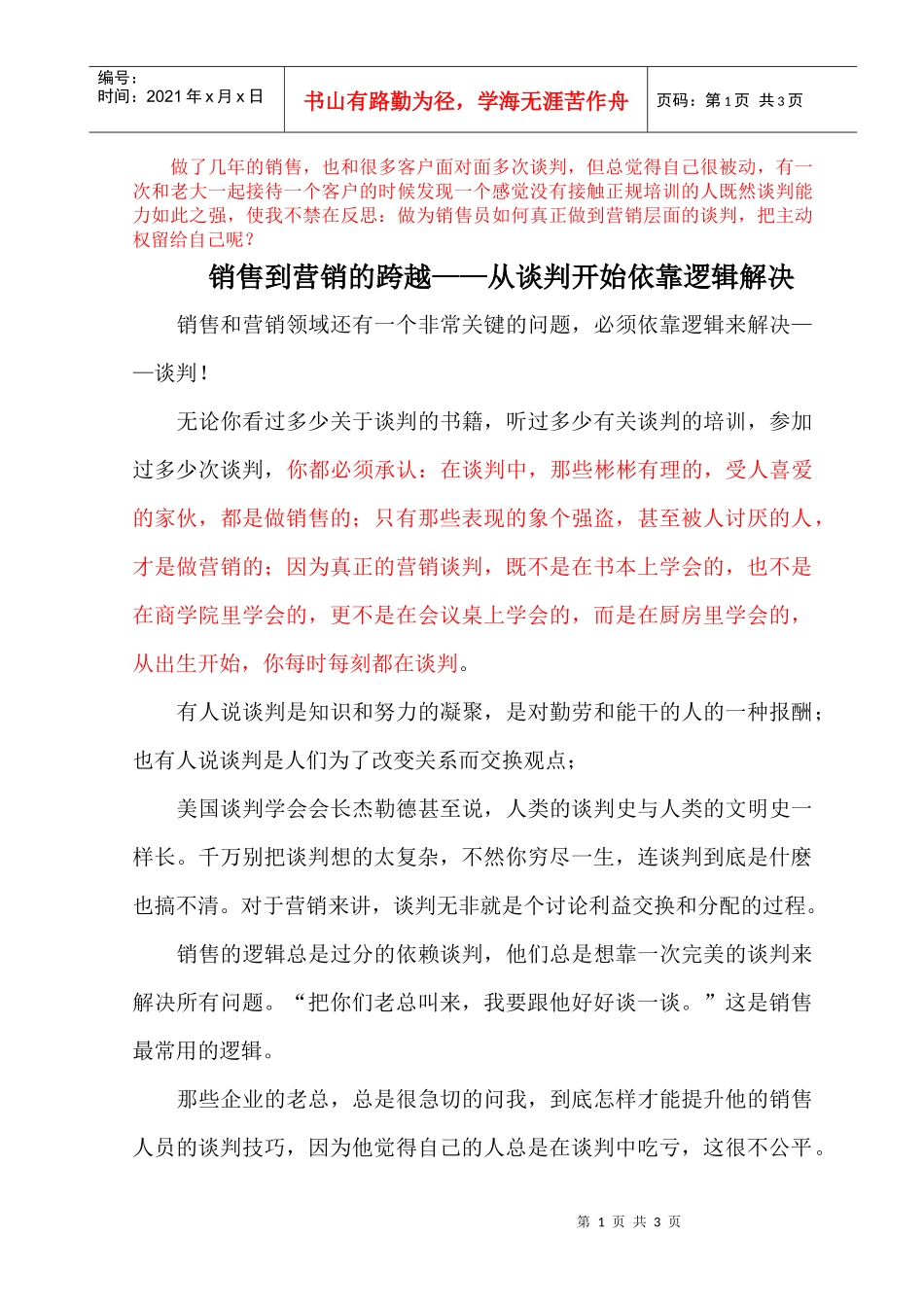 培训参考文档之二销售到营销的跨越_第1页