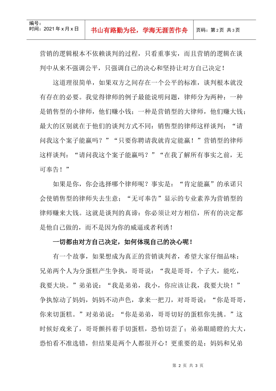 培训参考文档之二销售到营销的跨越_第2页