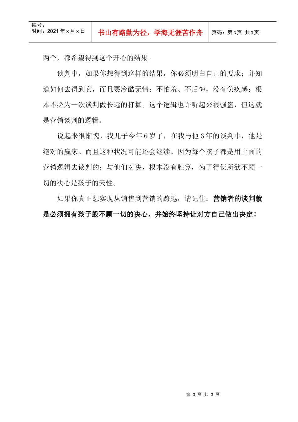 培训参考文档之二销售到营销的跨越_第3页