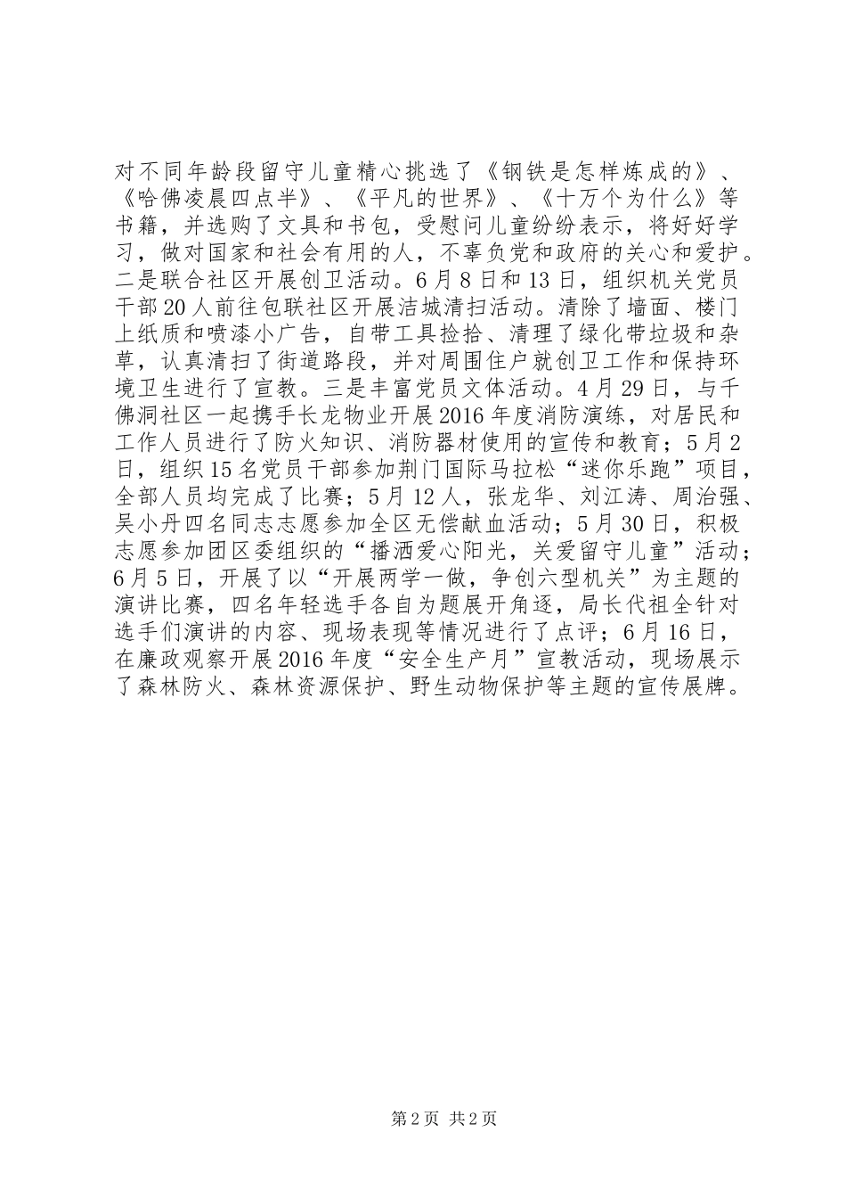 区林业局机关党支部XX年第二季度工作总结_第2页