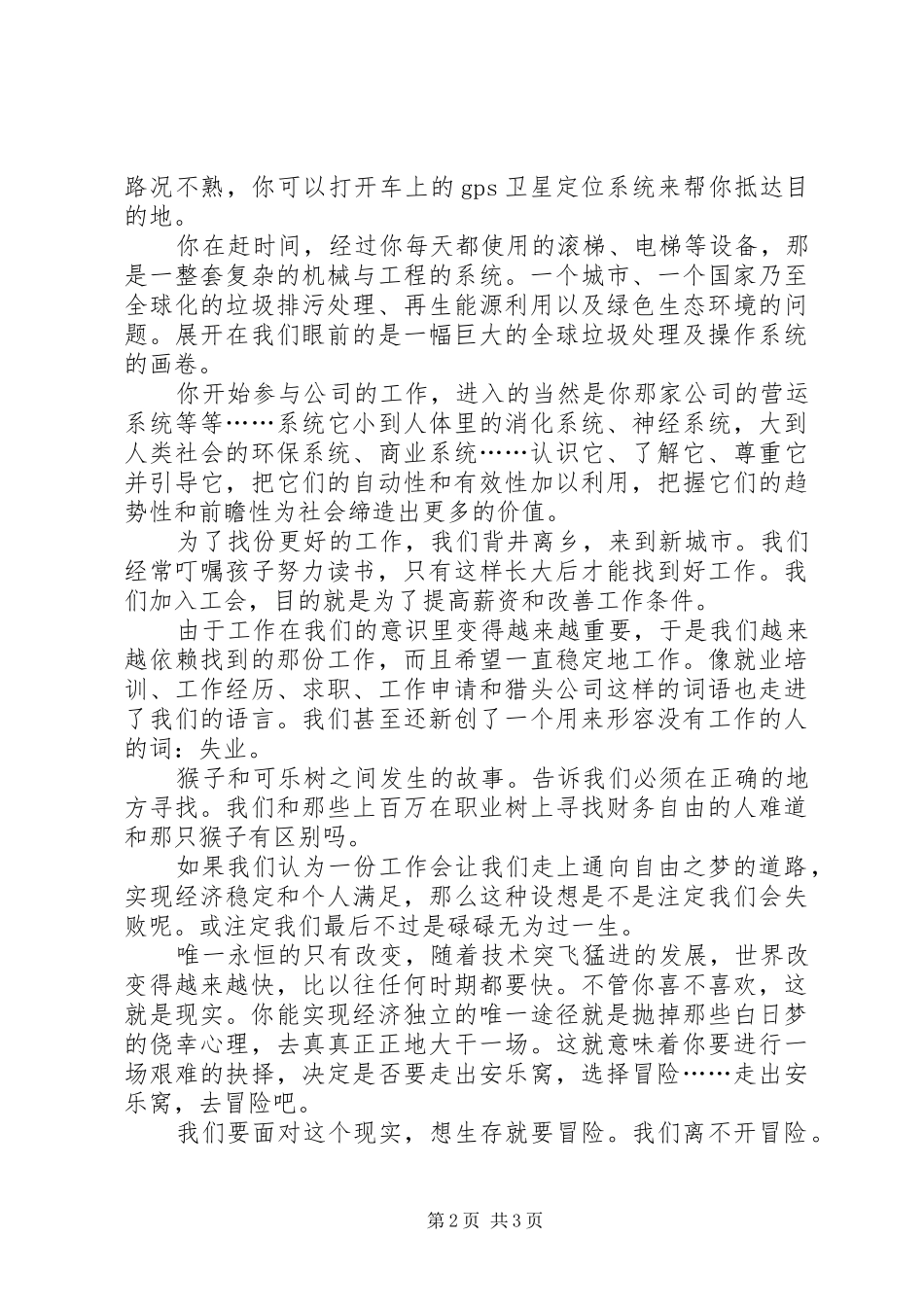 《你需要一个系统》读后感_第2页