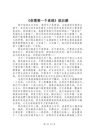 《你需要一个系统》读后感